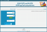 سیستم گردش فرم و جمع آوری اطلاعات