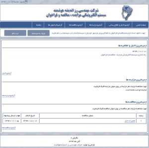 سیستم مزایده ، مناقصه و فراخوان